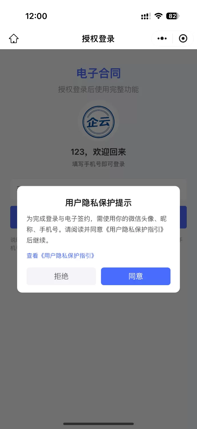 更新版本，SaaS 电子合同整套源码 | 多企业入驻 + 小程序签约 + 套餐收费