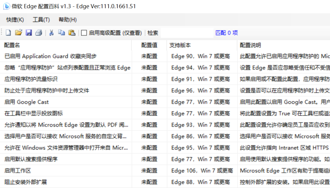 微软Edge配置百科 让你可以随心所欲配置Edge的小工具
