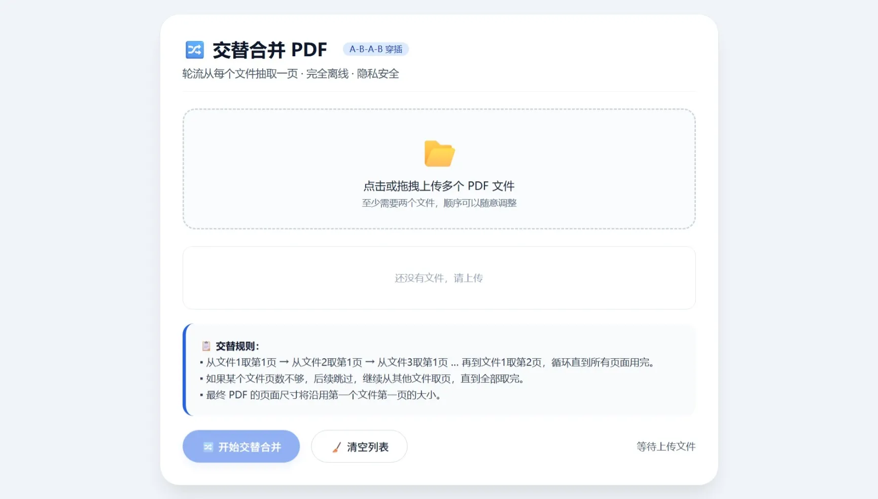 HTML 版本完全离线的 PDF 工具箱,合并、拆分、旋转、删除、PDF 转图片、图片转 PDF HTML 版本完全离线的 PDF 工具箱,合并、拆分、旋转、删除、PDF 转图片、图片转 PDF