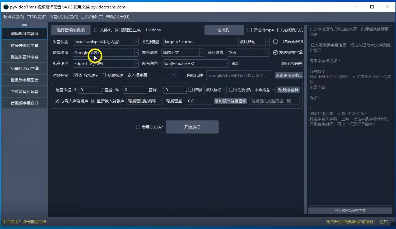 pyVideoTrans 影片翻译配音软件 AI 多语音多语音字幕 win 系统
