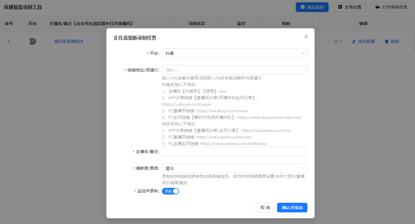 抖音、快手【直播复盘录制工具】1.0.9，直播录制