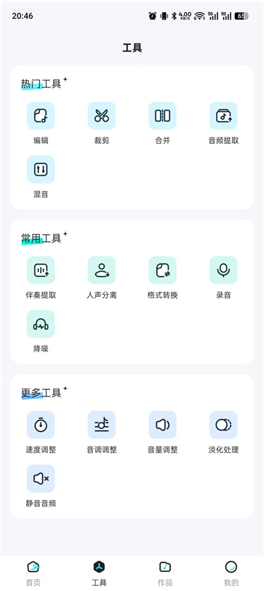音乐音频剪辑师 v1.0.7 解锁会员 全能音频编辑制作工具