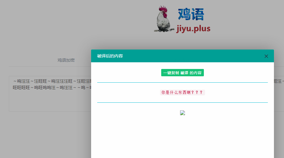 鸡语 - 内容伪装加密解密工具