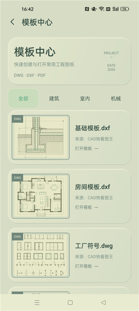 CAD 看图画图助手 v1.0.1 看图、测量、批注一站式工程工具 CAD 看图画图助手 v1.0.1 看图、测量、批注一站式工程工具