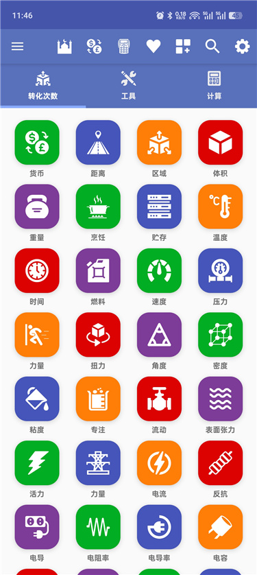 全能单位换算器 Unit Converter Pro v4.6.1 80 个类别超 1500 种单位换算