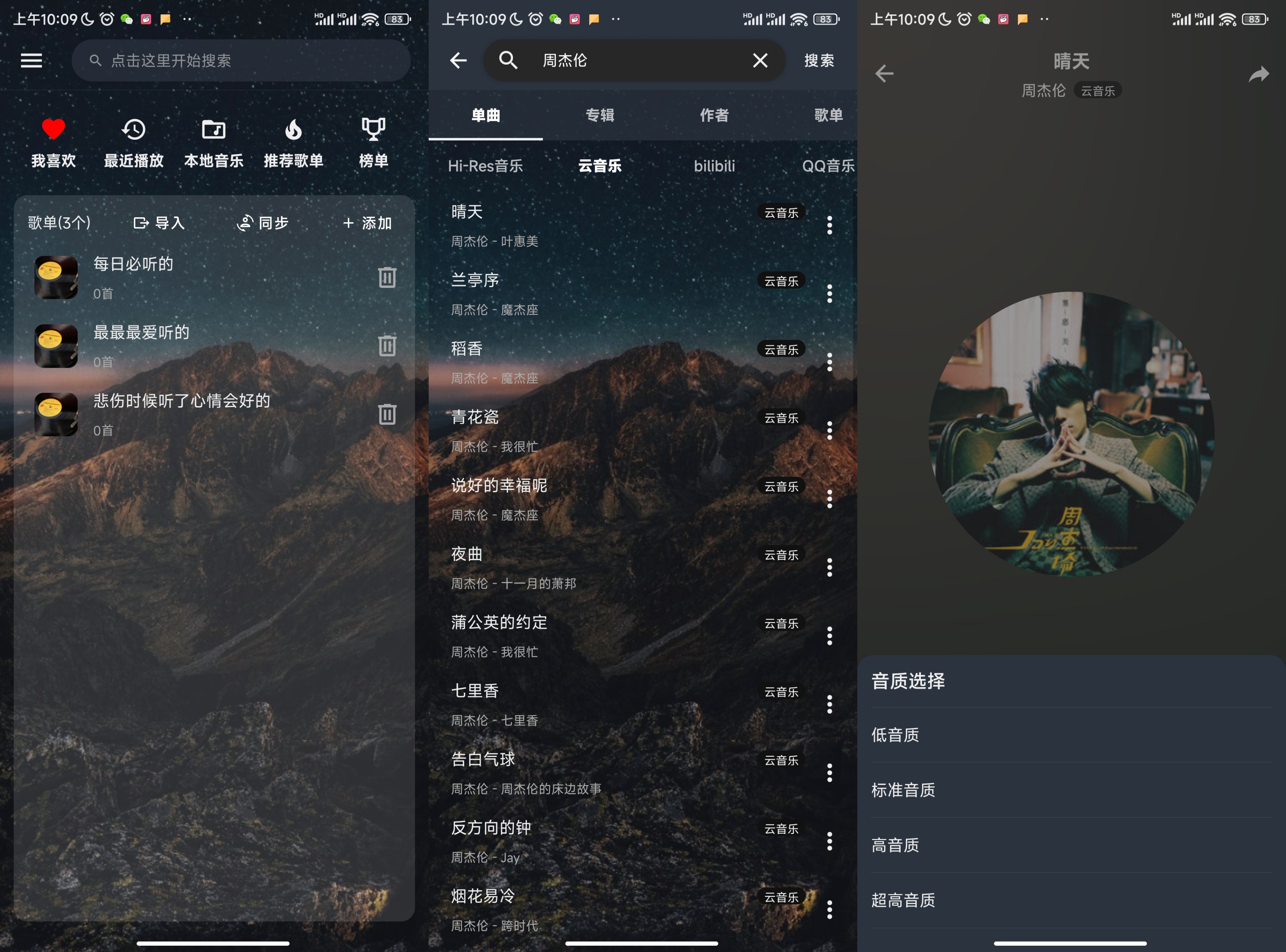 音源插件内置 速悦音乐 v3.0.3 免费版
