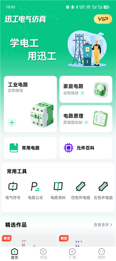 迅工电气仿真 v3.2.0 电工接线模拟学习 电路仿真训练工具 迅工电气仿真 v3.2.0 电工接线模拟学习 电路仿真训练工具