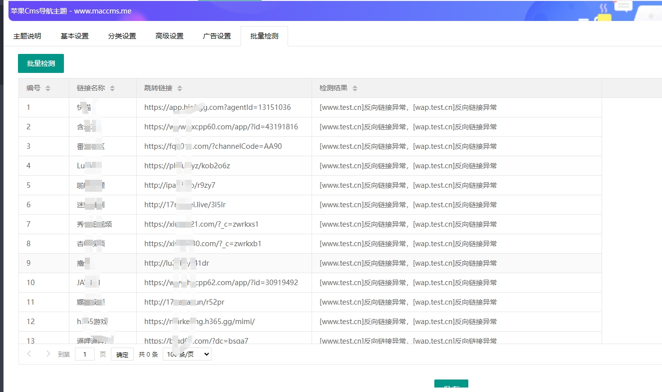 首发苹果 cms 导航模版，支持批量检测