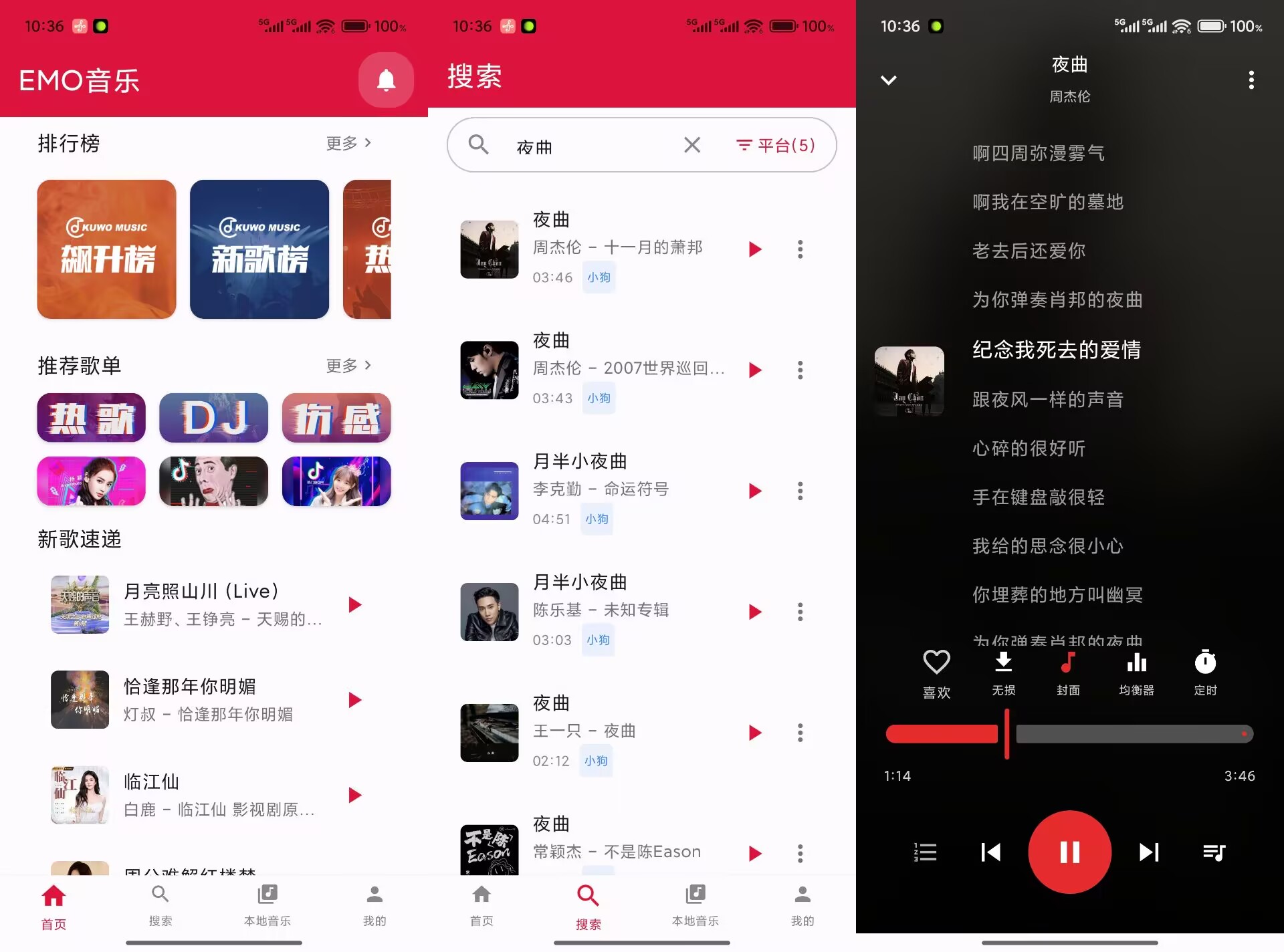 EMO 音乐 V1.0.1 免费听歌神器