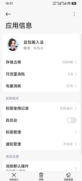 豆包输入法内测版 v0.15.0