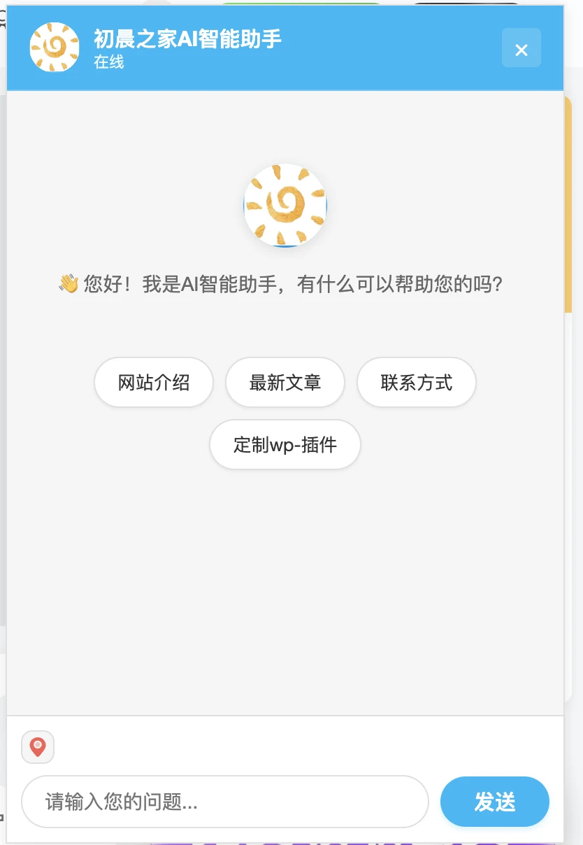 AI 智能助手集成是一款功能强大的 WordPress 插件