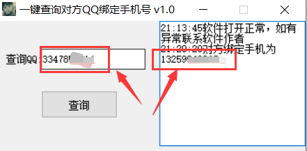 最新可用查询对方 QQ 绑定手机