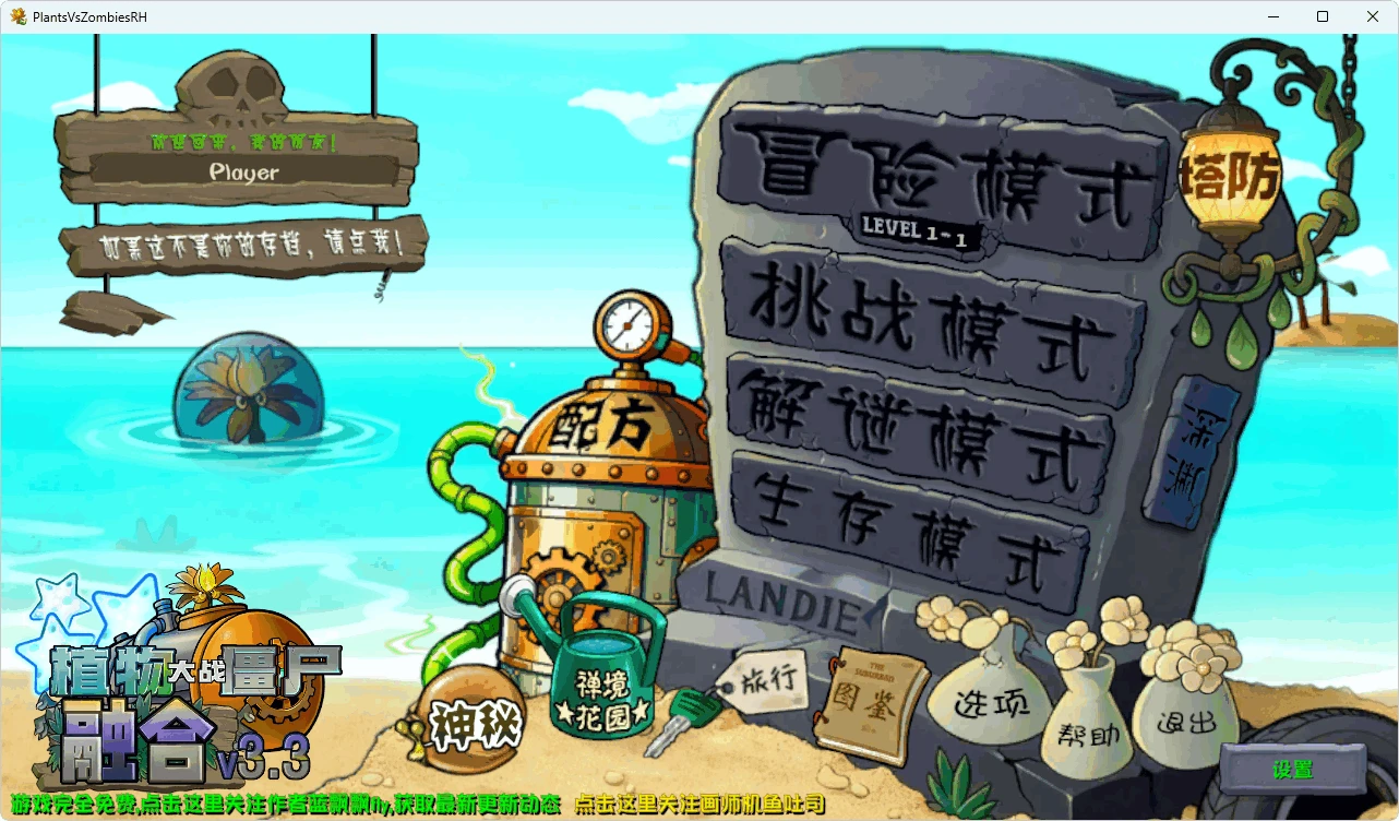 植物大战僵尸融合版、杂交版、杂交重置版 安卓 +PC 电脑版最新版含关卡构建器 植物大战僵尸融合版、杂交版、杂交重置版 安卓 +PC 电脑版最新版含关卡构建器