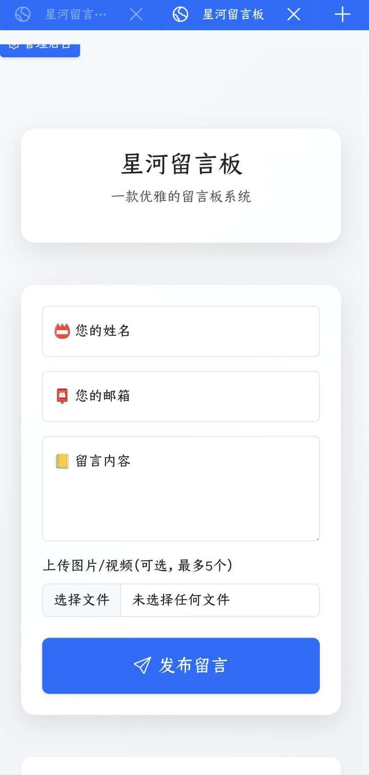 星河留言板 V1.7.0 可以上传视频啦!
