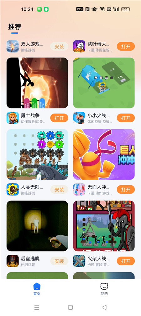 小猫快玩 v2.0.2 免费畅玩小游戏 无需安装 打开即玩