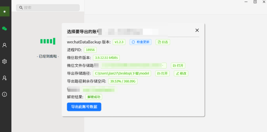 wechat Data Backup v1.2.4 一键备份微信聊天记录的工具-小浪学习网