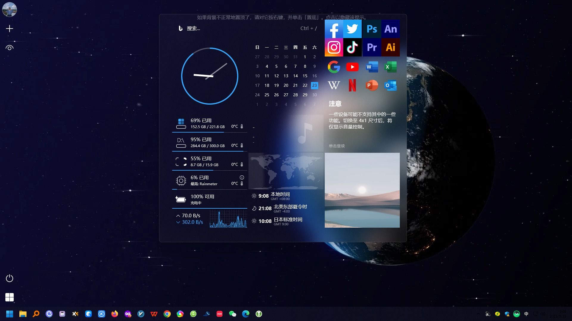 多功能的桌面美化工具 rainmeter v4.5.18