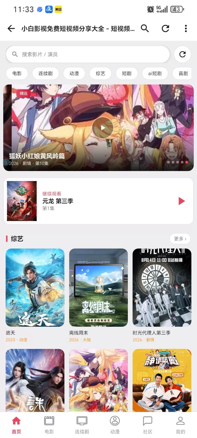小白影视 4.4app 源码 + 独立后台苹果 cms 系统 小白影视 4.4app 源码 + 独立后台苹果 cms 系统