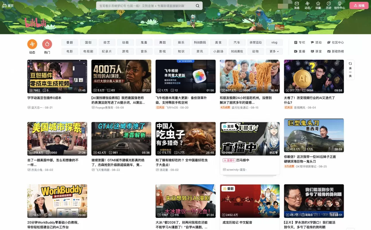 【油猴脚本】bilibili 哔哩哔哩广告全面屏蔽 & 导航精简