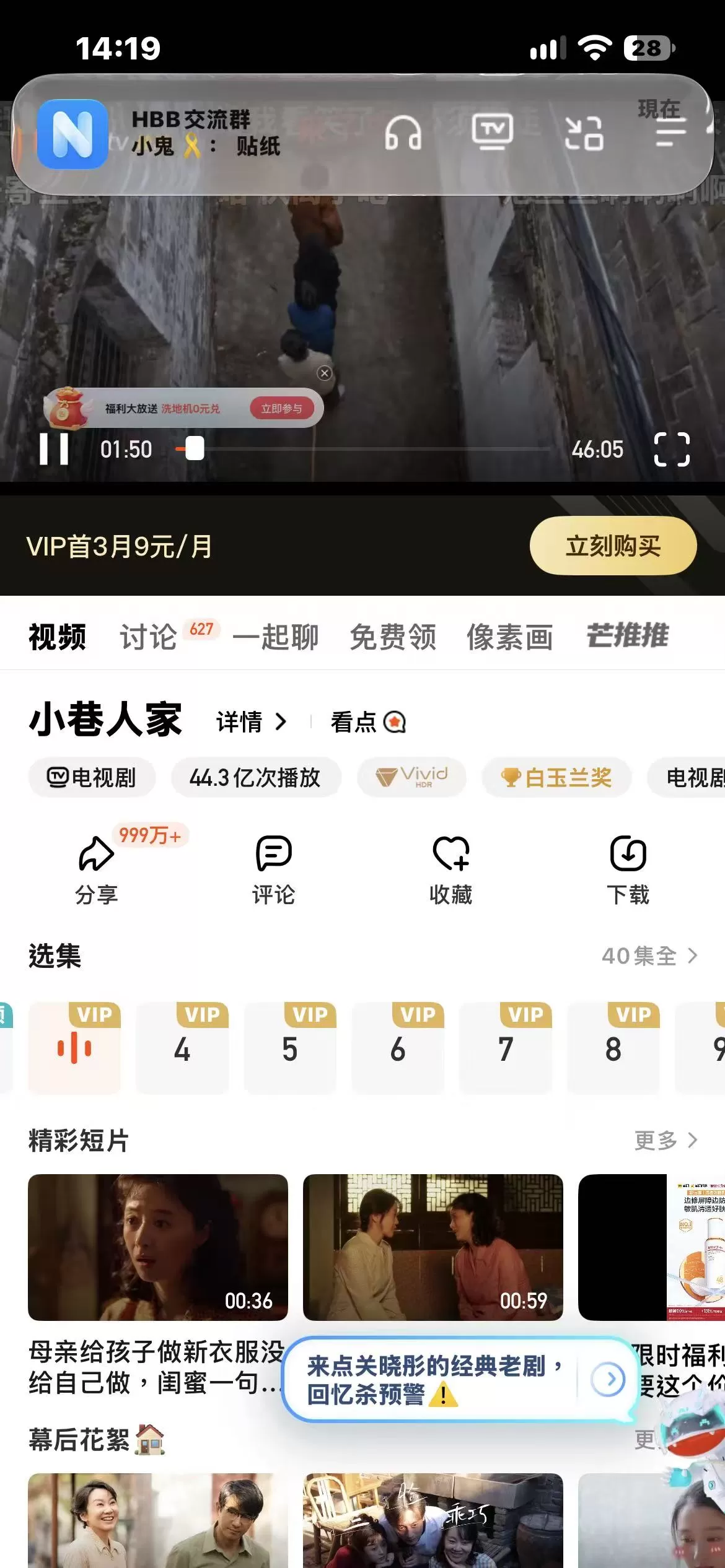ios 芒果 TV 解锁会员（无需登录）