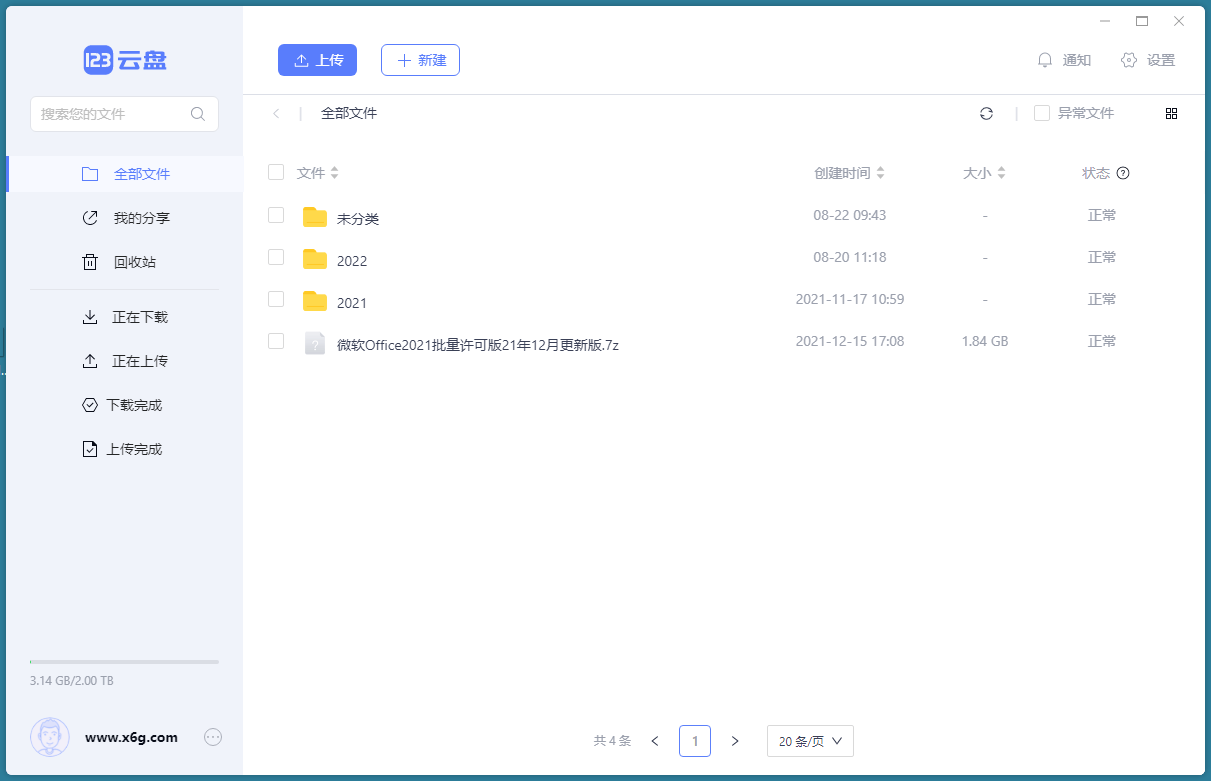 123 云盘客户端 v3.1.7 绿色版 123 云盘客户端 v3.1.7 绿色版