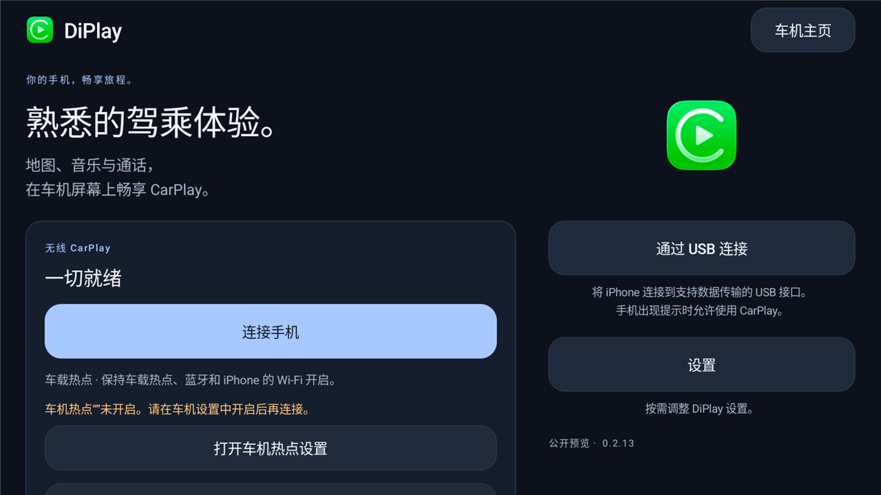 DiPlay v0.2.13 车机神器 支持无线 支持苹果车机互联 DiPlay v0.2.13 车机神器 支持无线 支持苹果车机互联