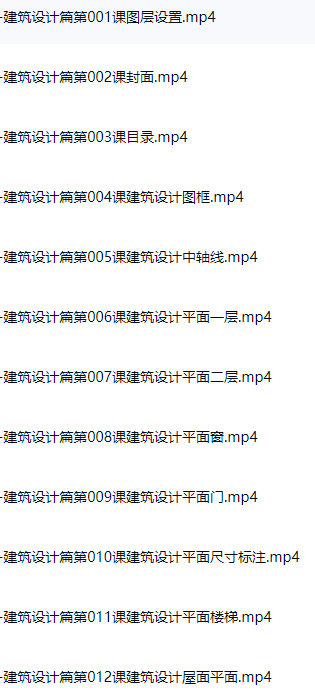 AutoCAD2021 基础 + 中级 + 高级教程 - 带源码课件