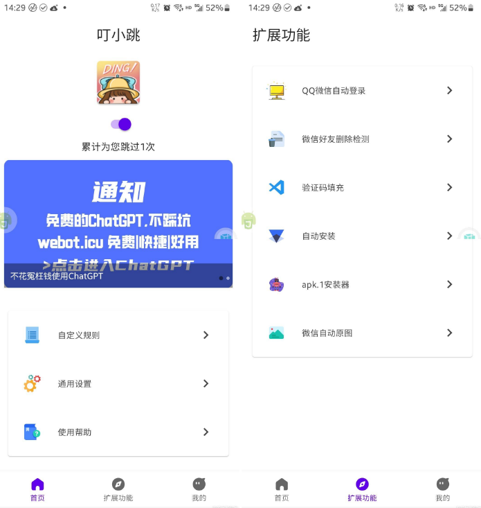 叮小跳 v0.0.7 安卓跳过广告神器，集成好友检测功能，李跳跳替代品！-小浪学习网