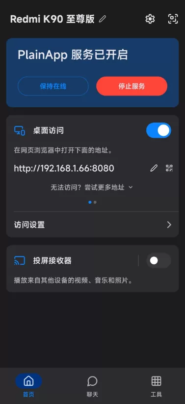 安卓手机局域网管理终端 PlainApp 3.3.25