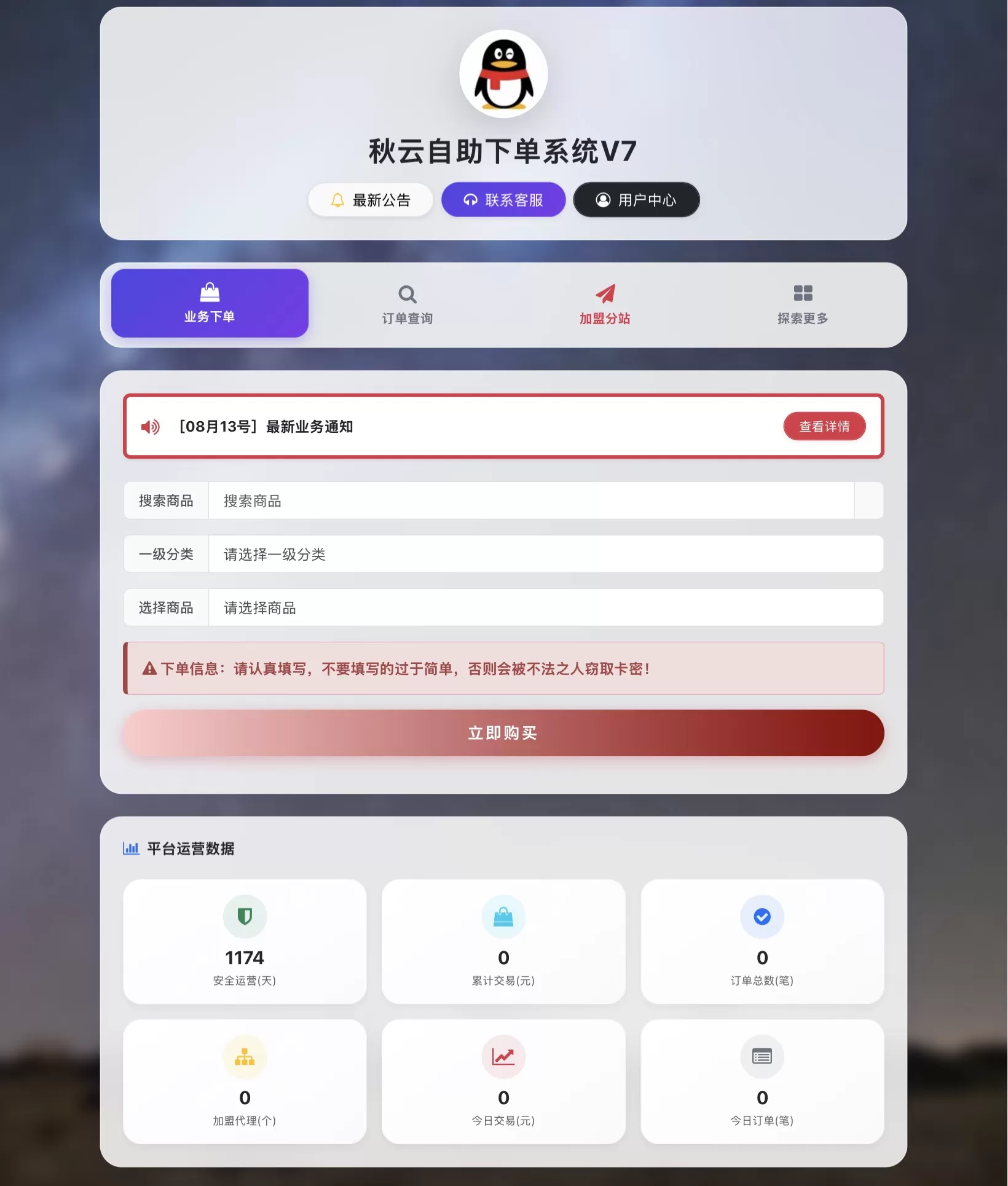 全网首发 彩虹云商城二开重构版源码 秋云自助下单系统 V7.2 版 全网首发 彩虹云商城二开重构版源码 秋云自助下单系统 V7.2 版
