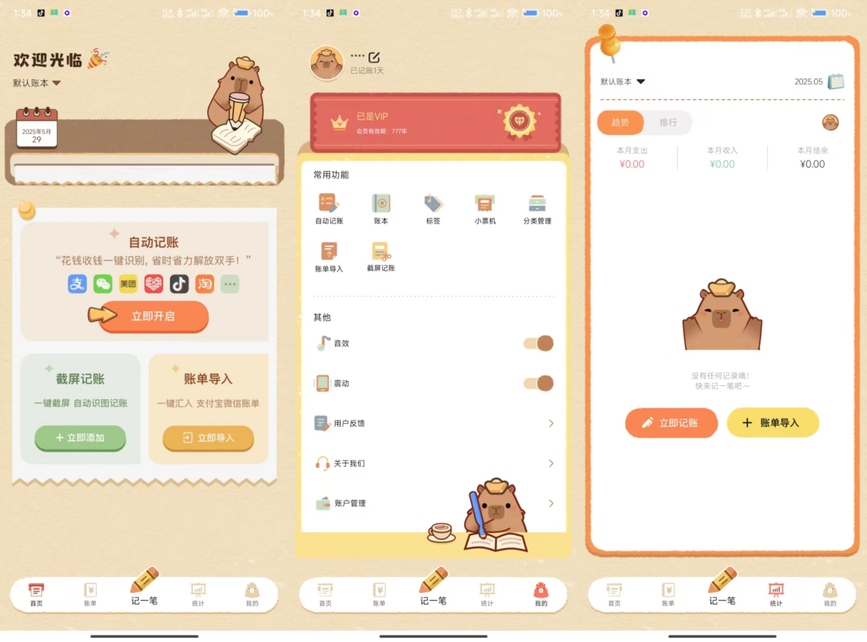 巴拉记账最新版 解锁 777 年会员