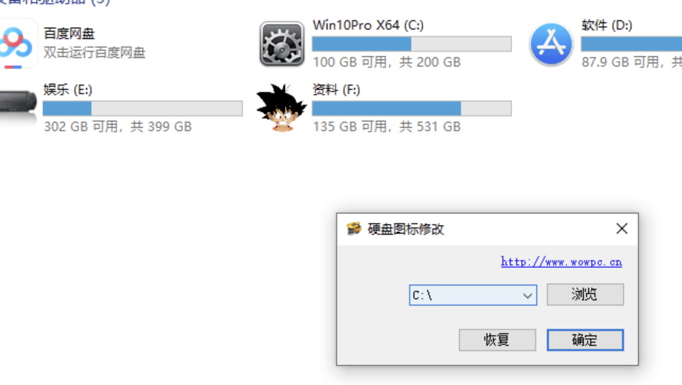 硬盘图标修改器 V1.0（可以对电脑硬盘 DIY 图标 LOGO）