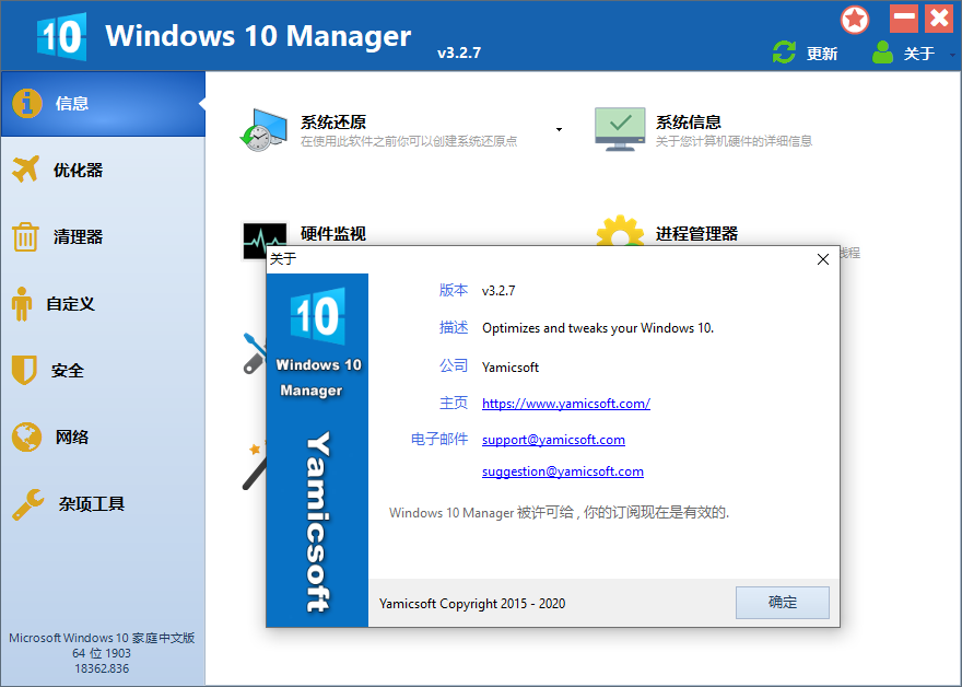 Win10 Manager v3.8.4.0 版本