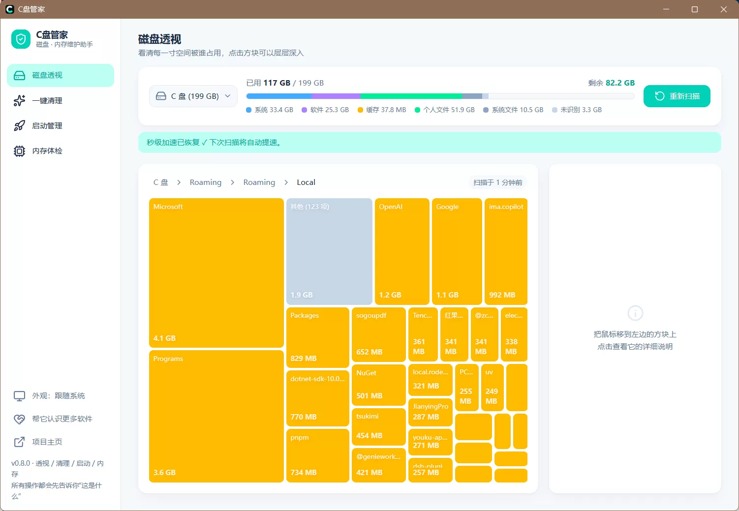 C 盘管家 v0.8.0 给普通人的 Windows 磁盘与内存维护助手