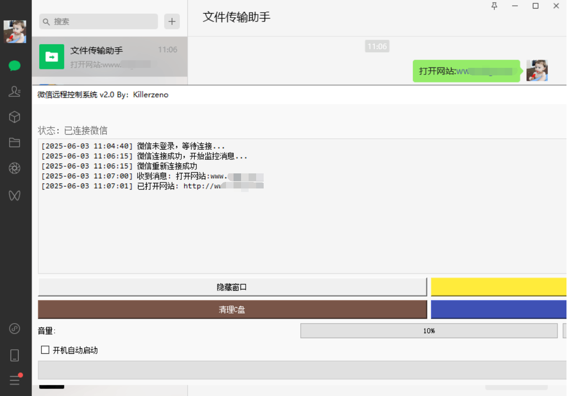 微信远程控制系统 v2.0 单文件版