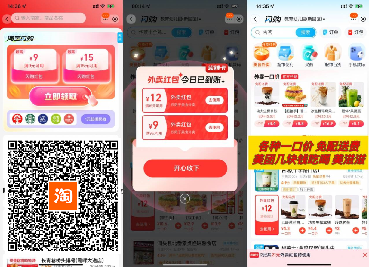 饿了么百亿补贴闪购每天领红包