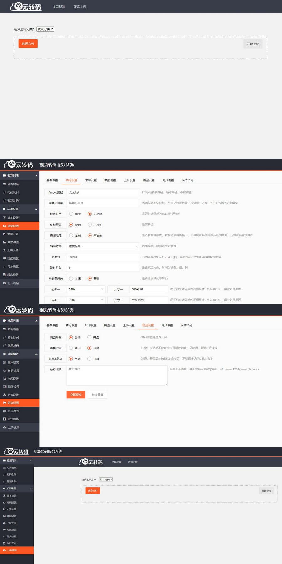 PHP 云切片程序转码 M3U8 生成系统开源源码