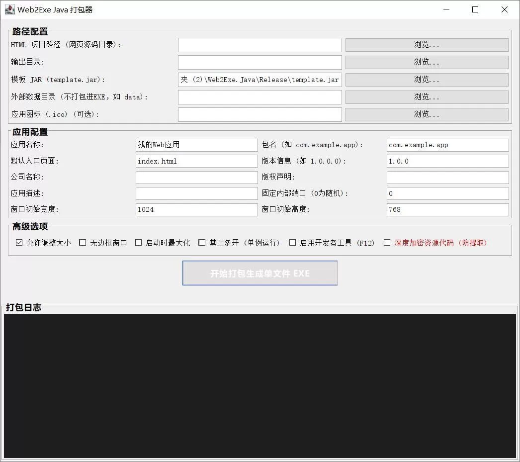 Html 一键打包 exe 工具,绿色无依赖,解压即用 Html 一键打包 exe 工具,绿色无依赖,解压即用