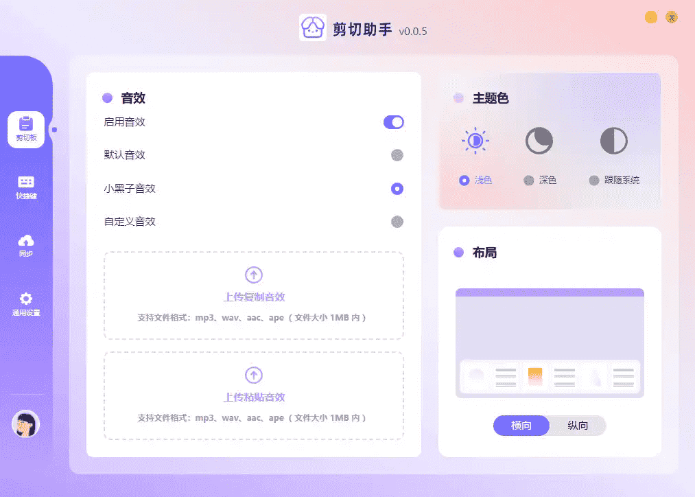剪切助手 v0.0.8 复制粘贴效率工具