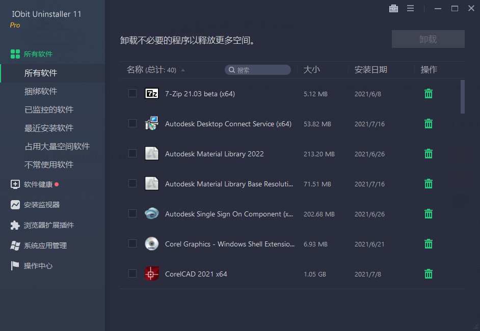 IObit Uninstaller 特别版