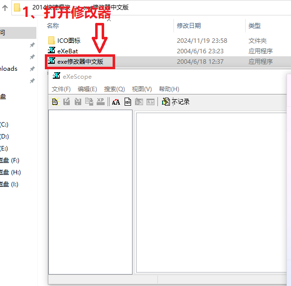 eXeScope，深入浅出 exe 文件修改工具使用与技巧