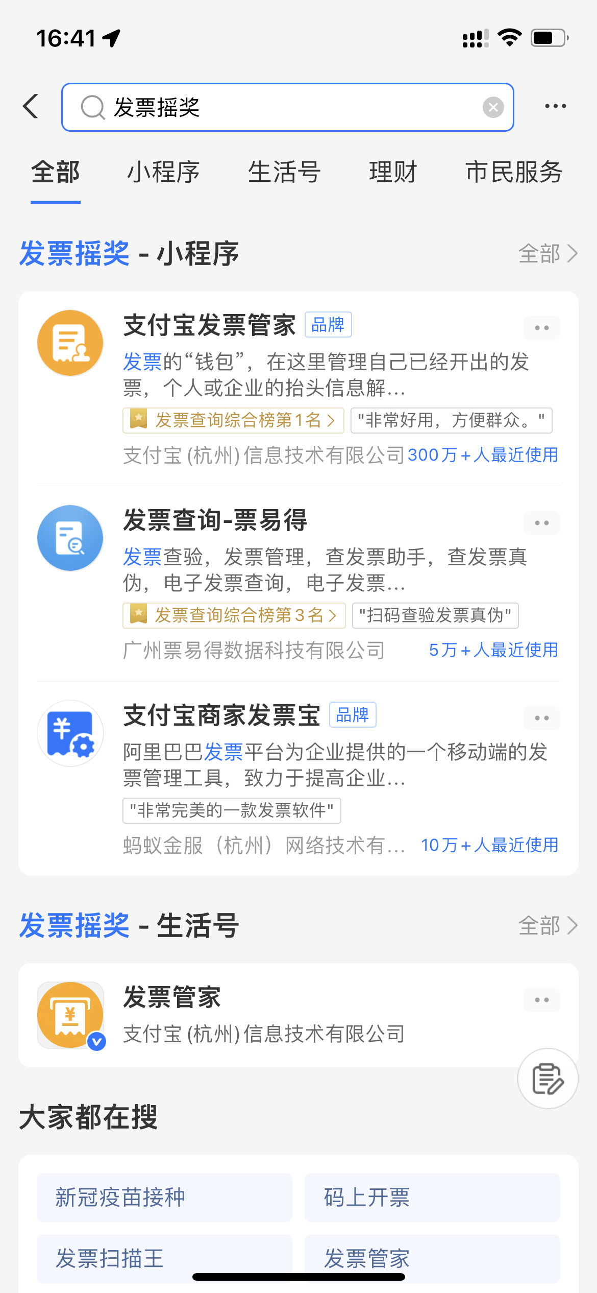 支付宝发票抽奖领现金