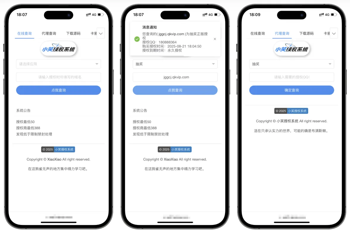 小笑授权系统 V7.3 全开源版支持二开