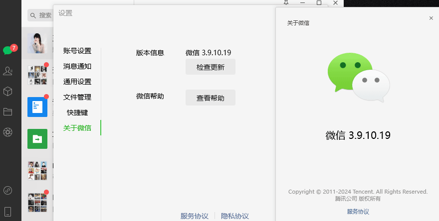 微信Windows版 3.9.10.19 多开&消息防撤回测试版绿色版纯64位-小浪学习网