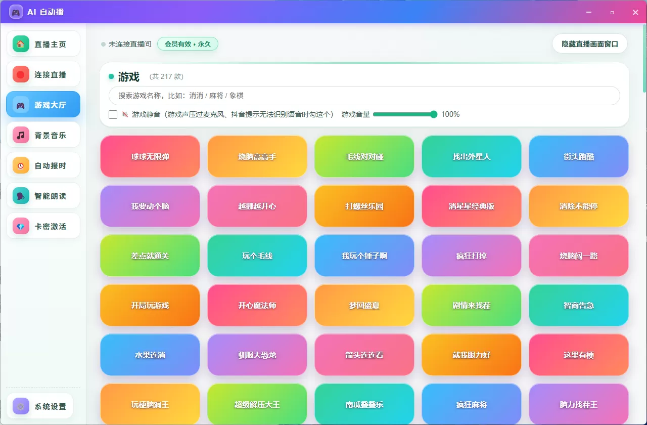 某音的 AI 游戏自动播 群友推荐，直接破了发出来了
