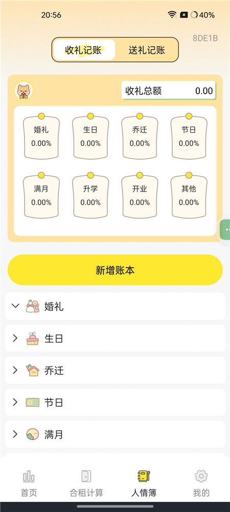 水电费助手 v1.0.0 生活账单记账 人情记录 合租水电分摊工具