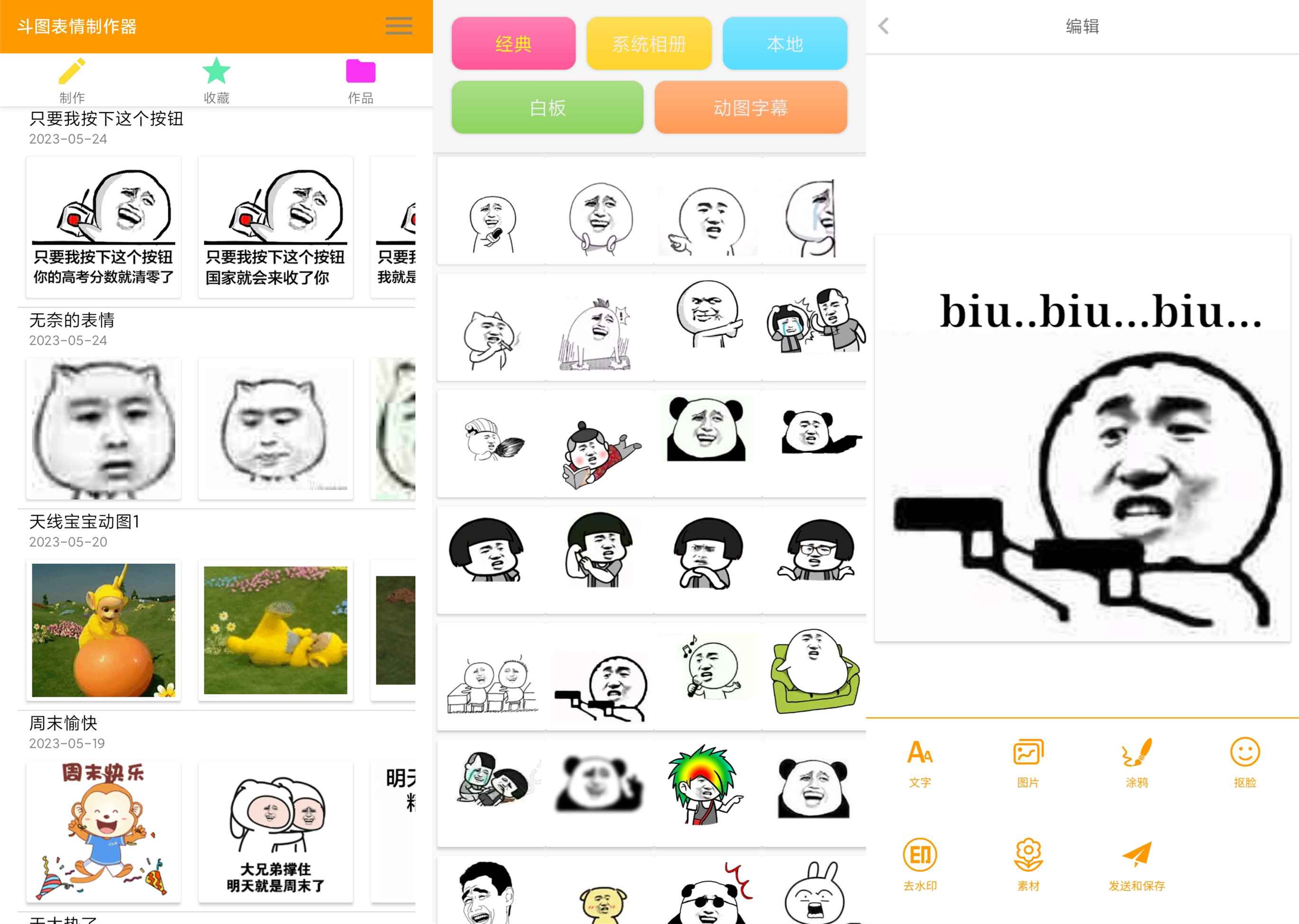 斗图表情制作器 App v7.0.17 高级版