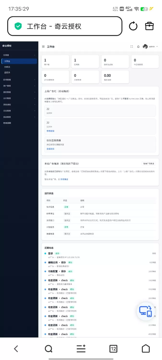 php 奇云多应用授权系统 | 万能在线更新页面