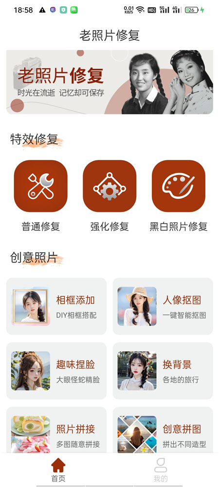 时光老照片修复 v1.0.6 修复老照片 黑白照片修复 + 智能上色