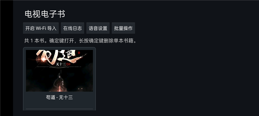 电视电子书 v0.22.7 电视小说阅读器 支持朗读 自动滚屏